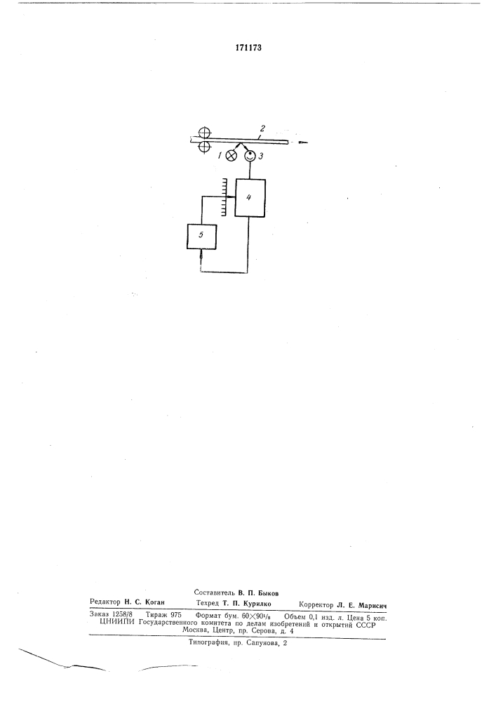 Вычислительное устройство для автоматического бесконтактного (патент 171173)