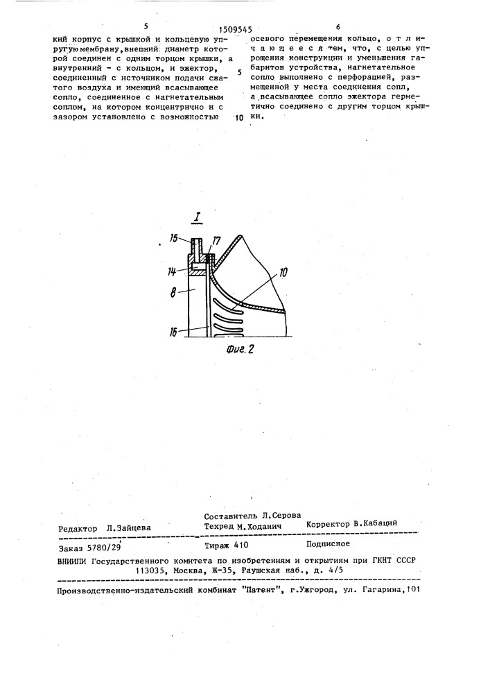 Устройство для проветривания горных выработок (патент 1509545)