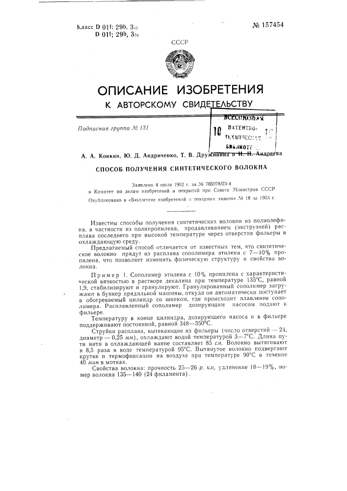 Патент ссср  157454 (патент 157454)