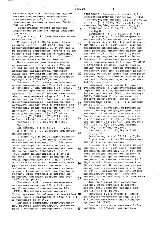 Способ получения -и -замещенных -фенилакрилонитрилов (патент 732250)