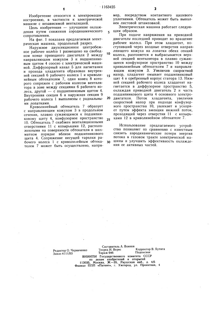 Электрическая машина (патент 1163425)