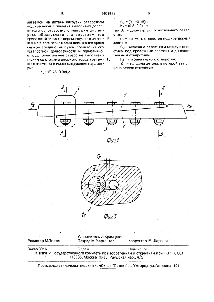 Соединение деталей (патент 1691588)