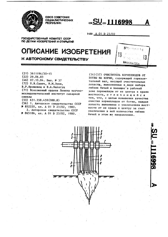 Очиститель корнеплодов от ботвы на корню (патент 1116998)