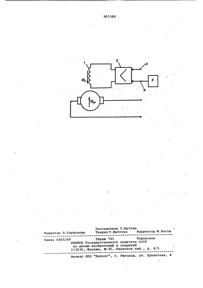 Машина постоянного тока (патент 955380)