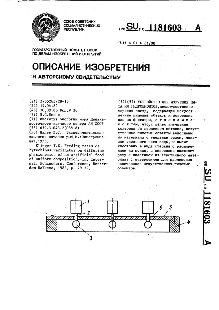 Устройство для изучения питания гидробионтов (патент 1181603)