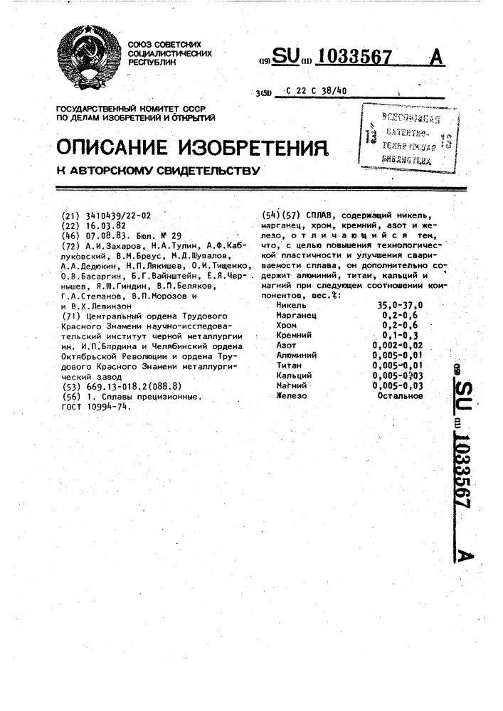 Сплав (патент 1033567)