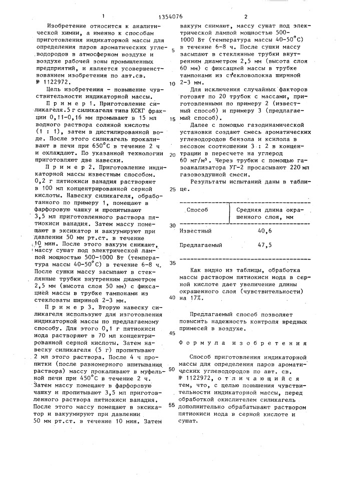 Способ приготовления индикаторной массы для определения паров ароматических углеводородов (патент 1354076)