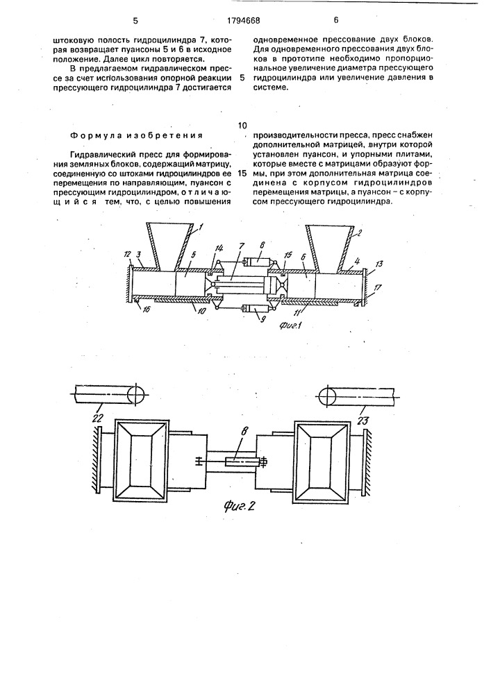 Гидравлический пресс для формования земляных блоков (патент 1794668)