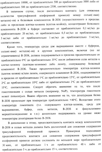 Способ получения соматотропного гормона со сниженным содержанием агрегата его изоформ, способ получения антагониста соматотропного гормона со сниженным содержанием агрегата его изоформ и общим суммарным содержанием трисульфидной примеси и/или дефенилаланиновой примеси (патент 2368619)