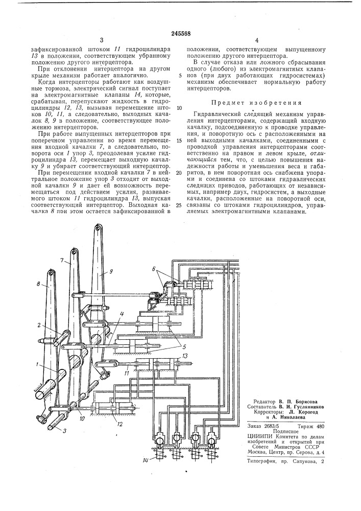Гидравлический следящий механизм управления (патент 245568)