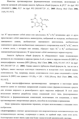 Замещенные эфиры 1н-индол-3-карбоновой кислоты, фармацевтическая композиция, способ их получения и применения (патент 2323210)