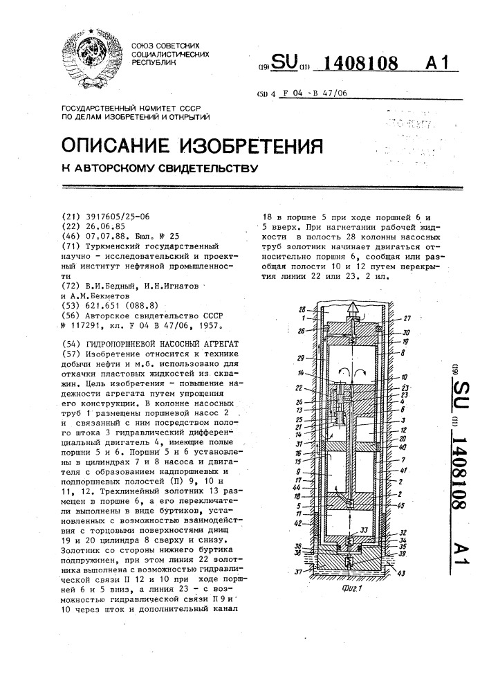 Гидропоршневой насосный агрегат (патент 1408108)