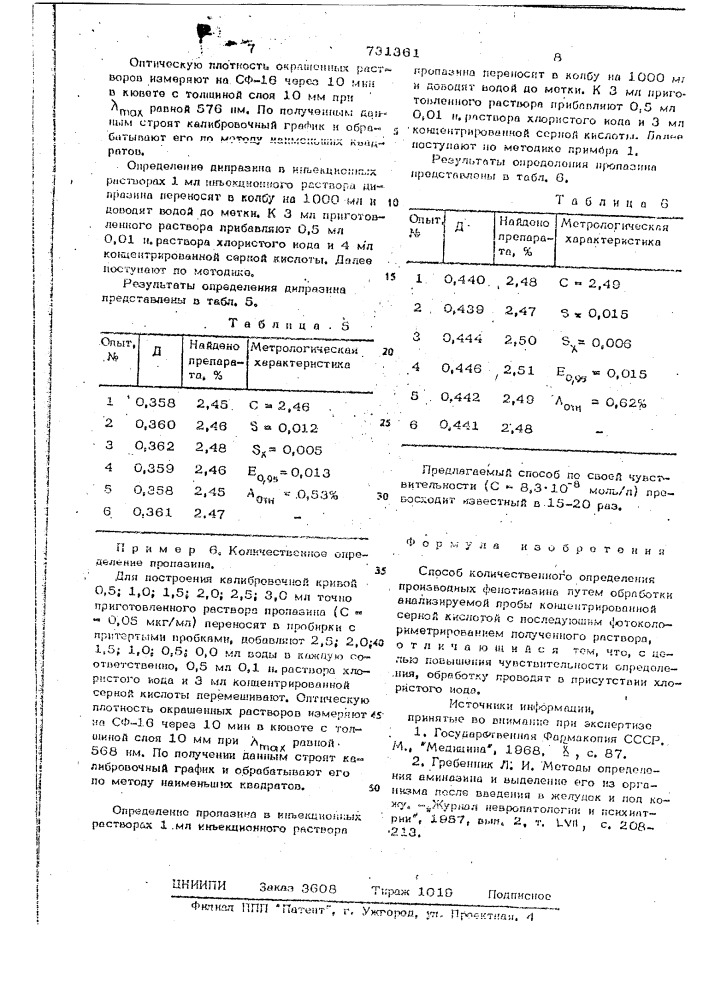 Способ количественного определения производных фенотиазина (патент 731361)