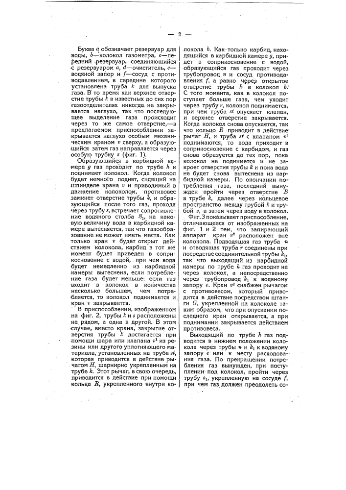 Приспособление для регулирования газообразования в ацетиленовых генераторах (патент 7564)