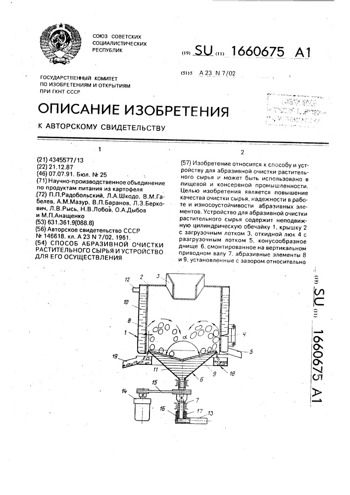 Способ абразивной очистки растительного сырья и устройство для его осуществления (патент 1660675)