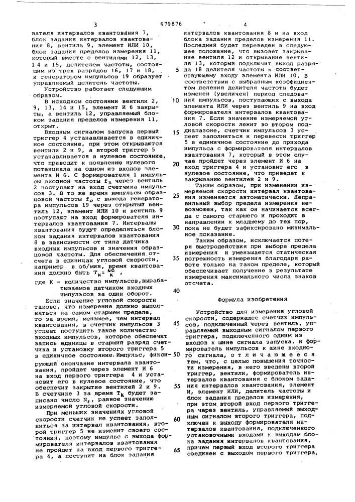 Устройство для измерений угловой скорости (патент 679876)