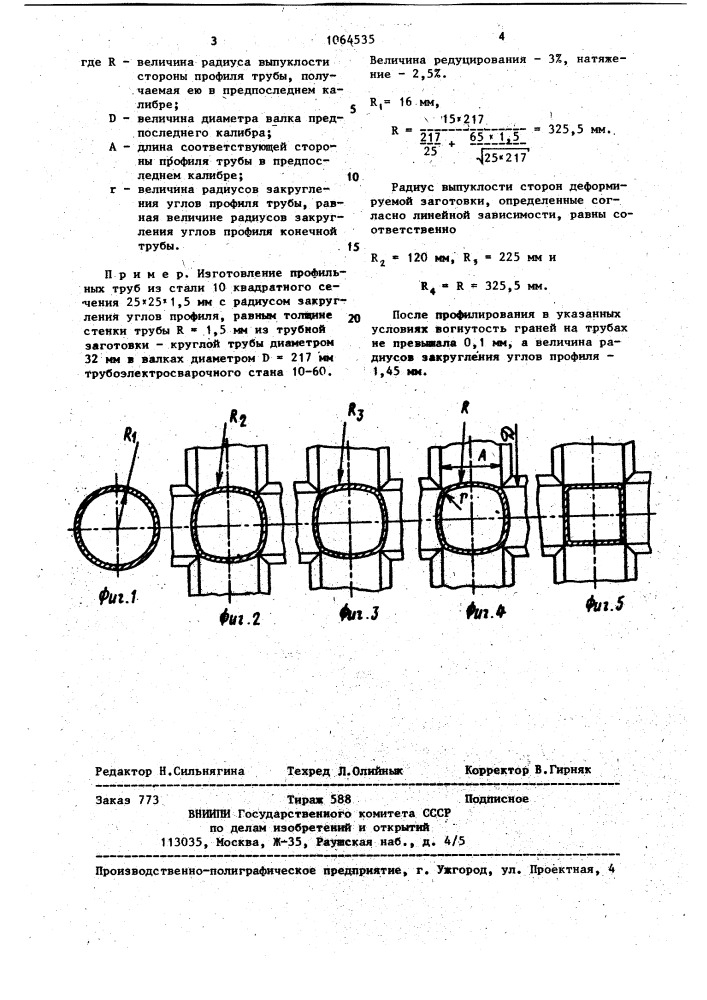 Способ изготовления труб квадратного или прямоугольного профиля (патент 1064535)