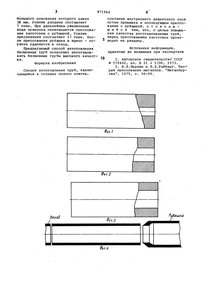 Способ изготовления труб (патент 871964)