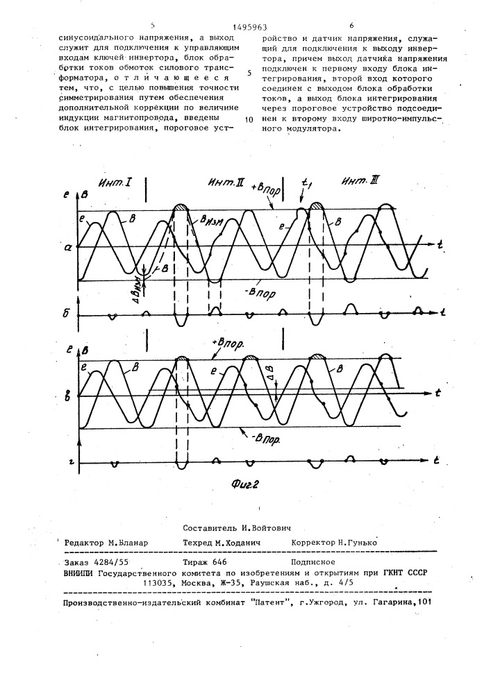 Устройство симметрирования силового трансформатора инвертора (патент 1495963)