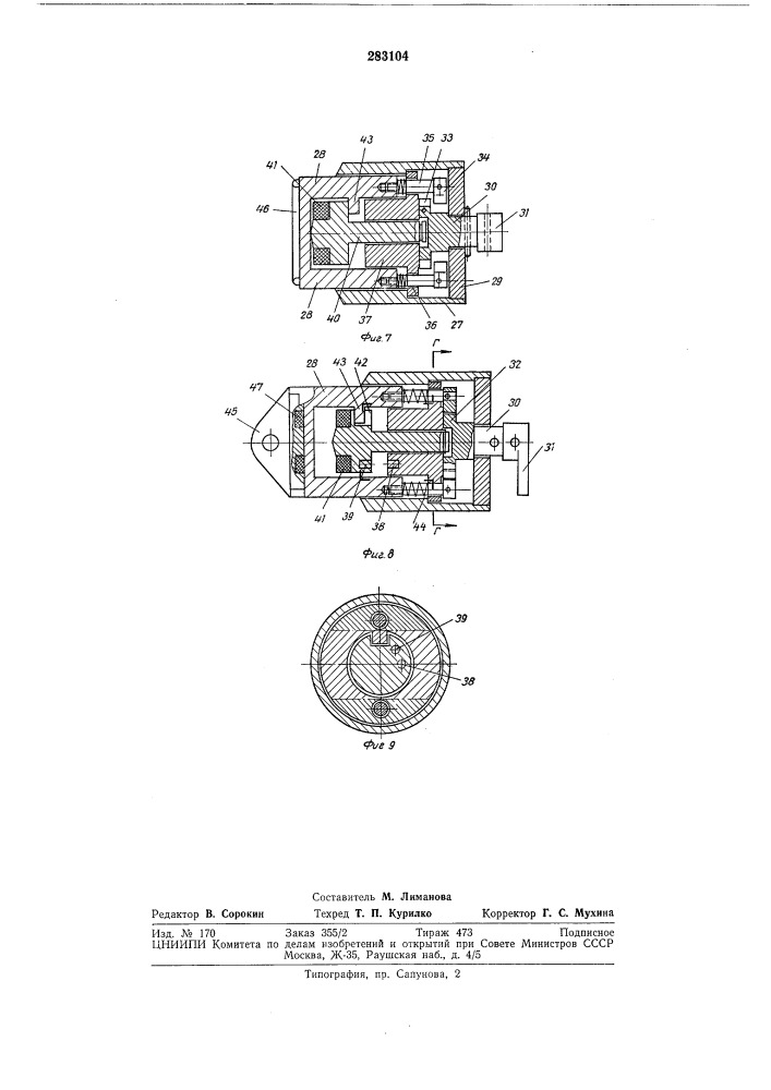 Цилиндровый замок (патент 283104)