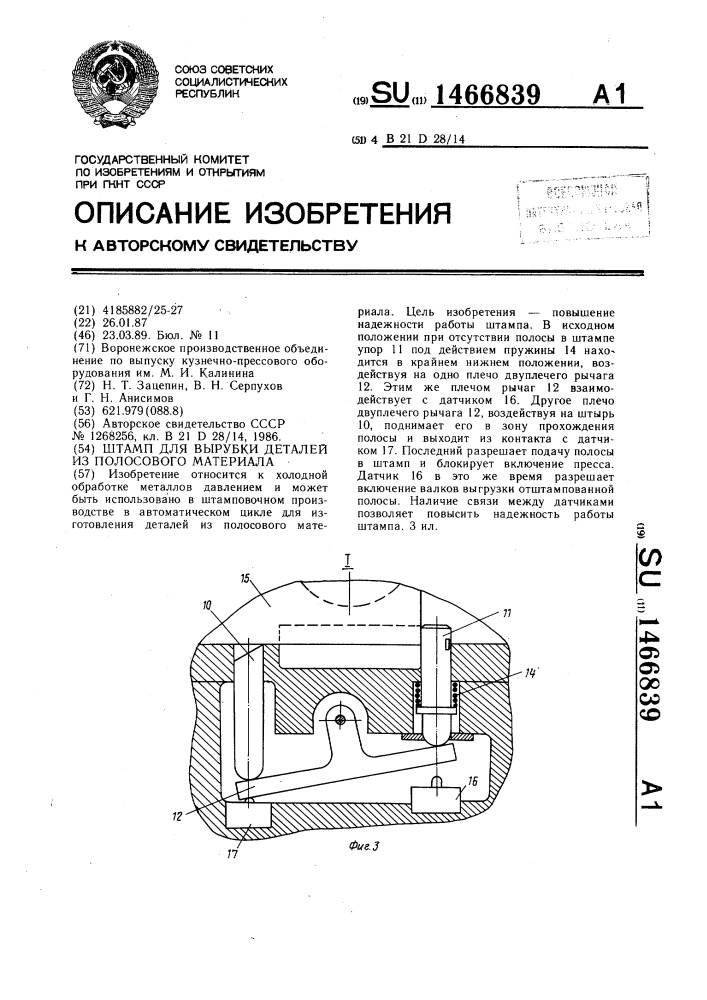 Штамп для вырубки деталей из полосового материала (патент 1466839)
