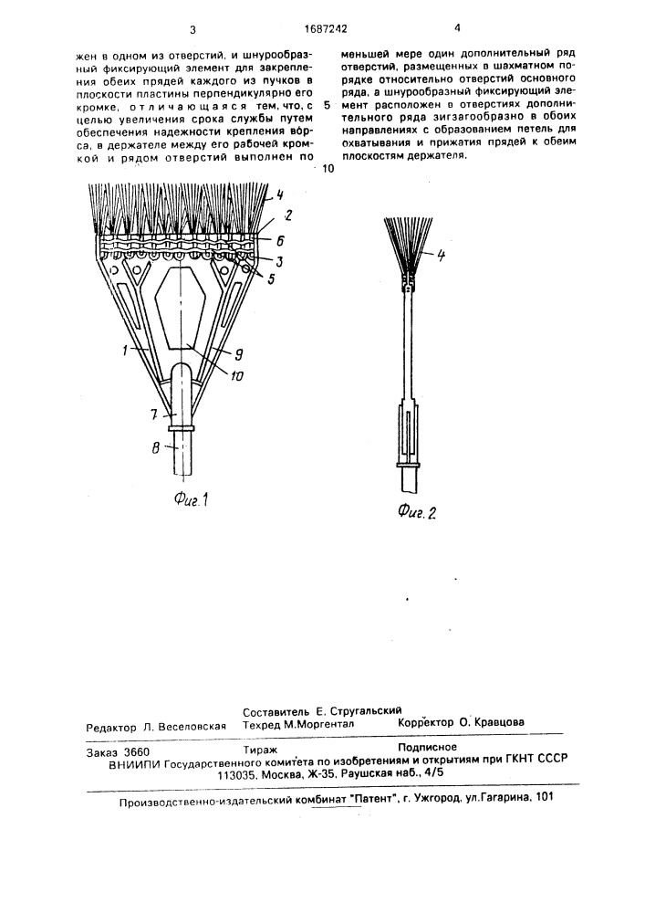 Щетка (патент 1687242)