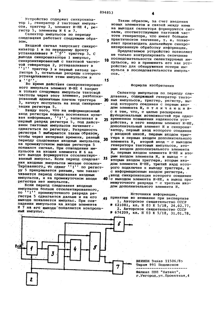 Селектор импульсов по периоду следования (патент 894853)