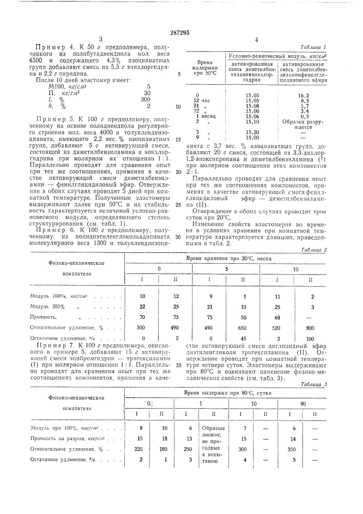 Способ получения полиуретанов с изоциануратными кольцами в цепи (патент 287295)