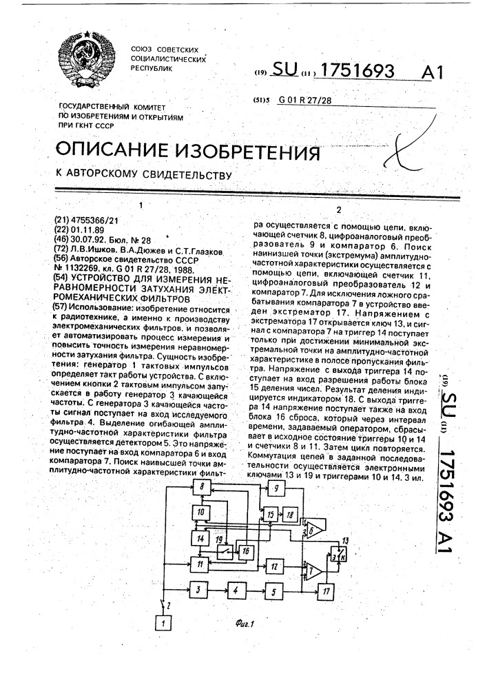 Устройство для измерения неравномерности затухания электромеханических фильтров (патент 1751693)