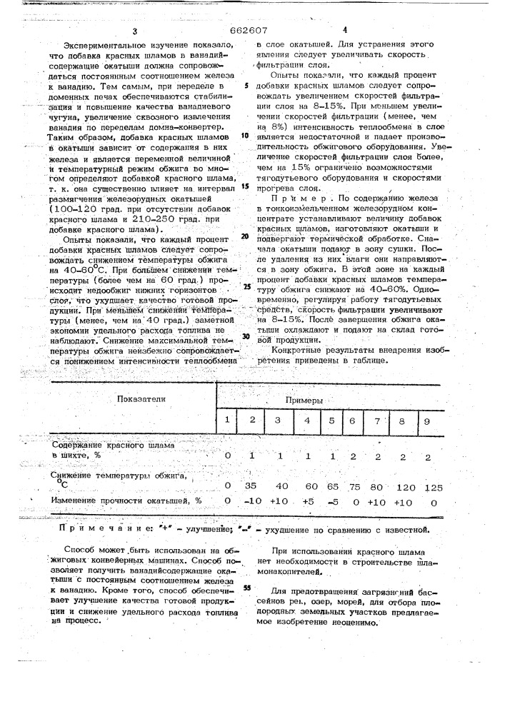 Способ обжига ванадийсодержащих железорудных окатышей (патент 662607)