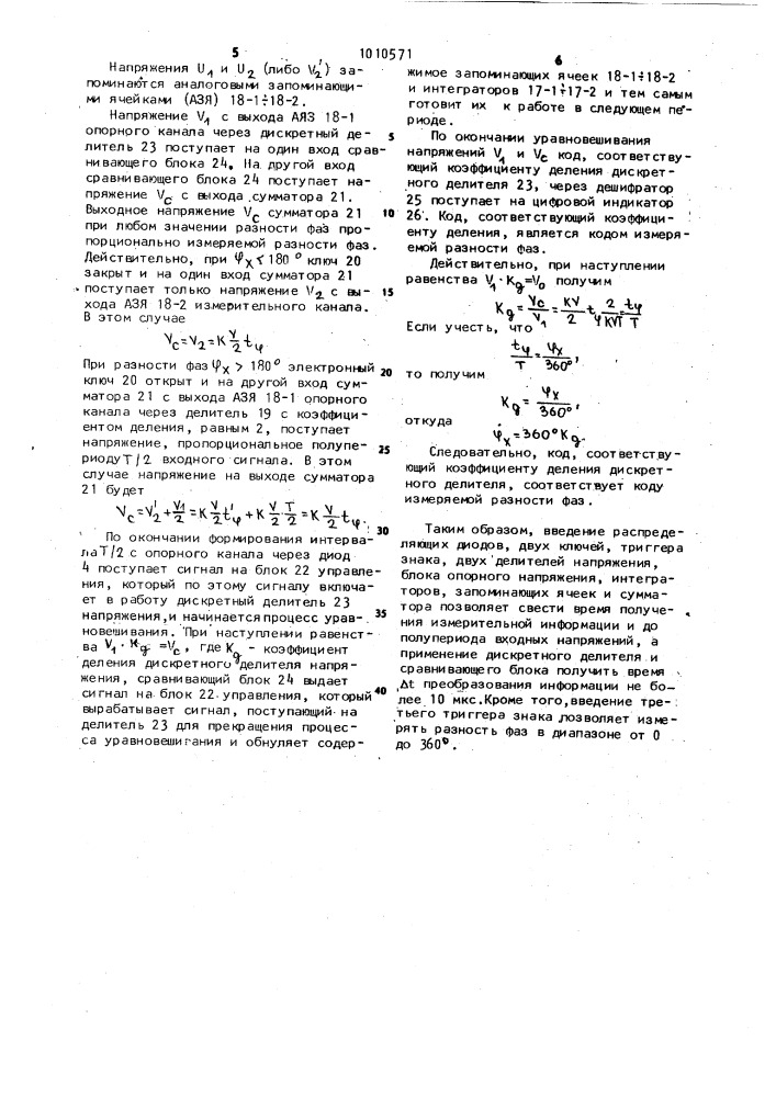 Цифровой инфранизкочастотный измеритель разности фаз (патент 1010571)