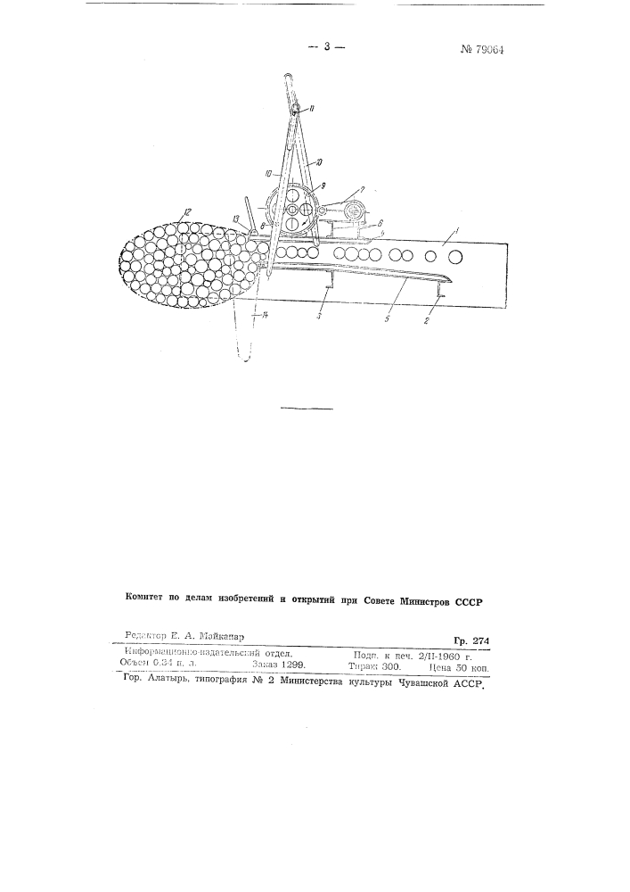 Машина для пучковой сплотки бревен на воде (патент 79064)