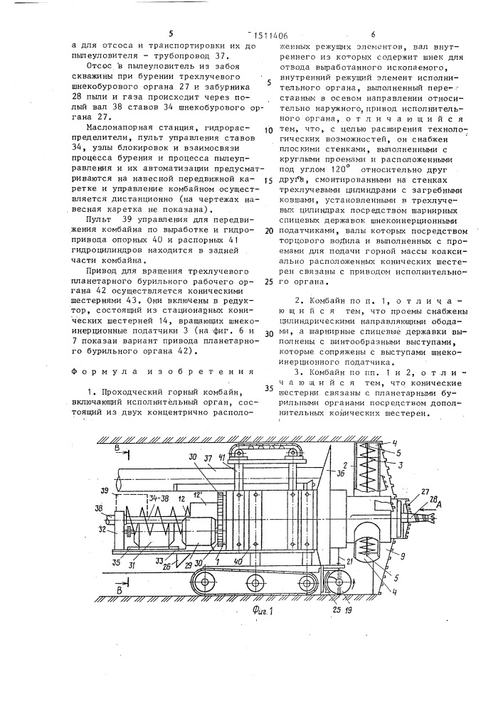 Проходческий горный комбайн (патент 1511406)