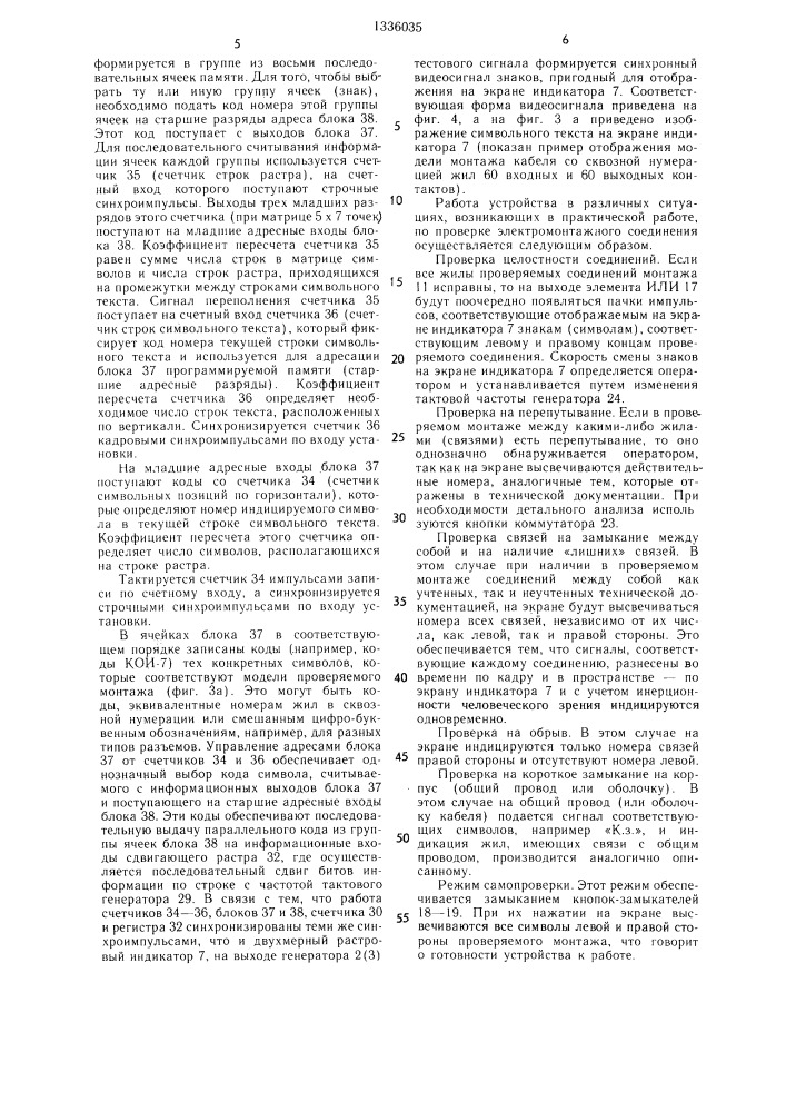 Устройство для проверки электрического монтажа (патент 1336035)