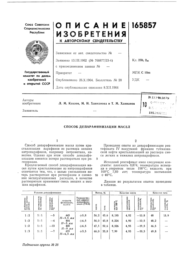 Способ депарлфинизации масел (патент 165857)