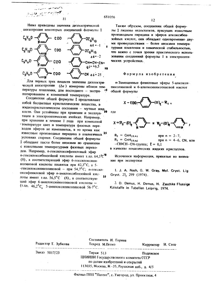 П-замещенные фениловые эфиры 5-алкоксипиколиновой и 6- алкоксиникотиновой кислот в качестве нематических жидких кристаллов (патент 681056)