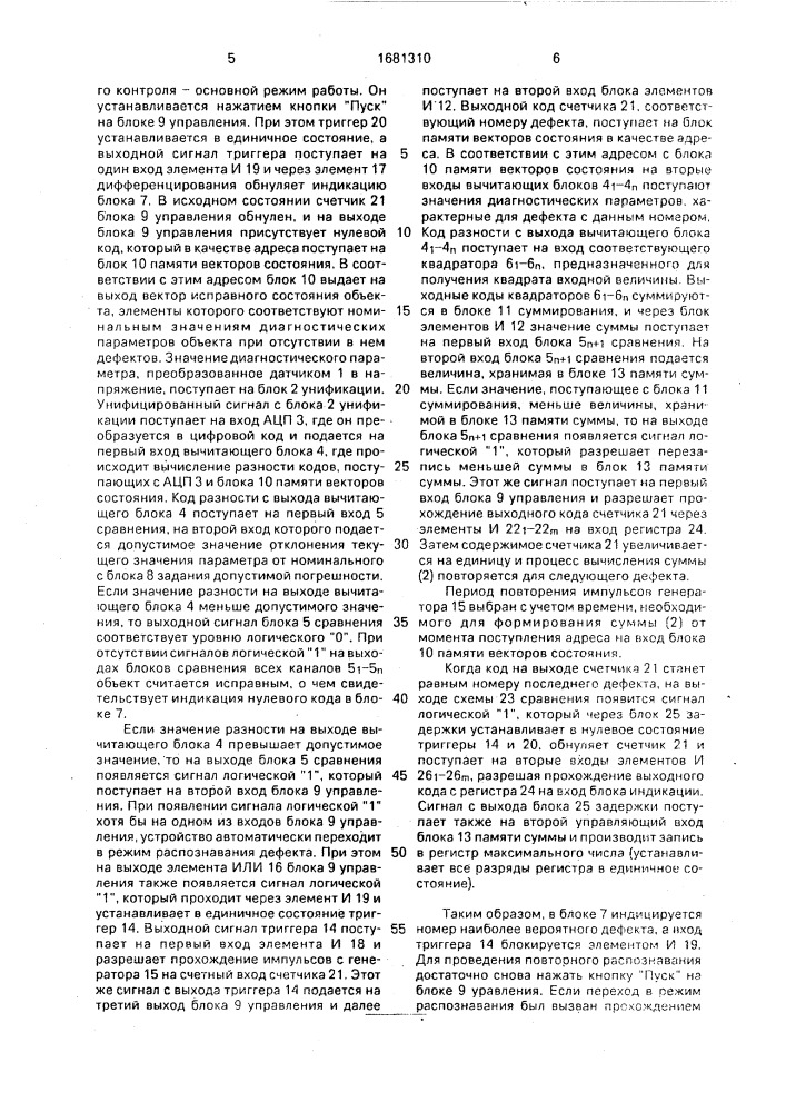 Устройство для диагностики неисправностей технических объектов (патент 1681310)