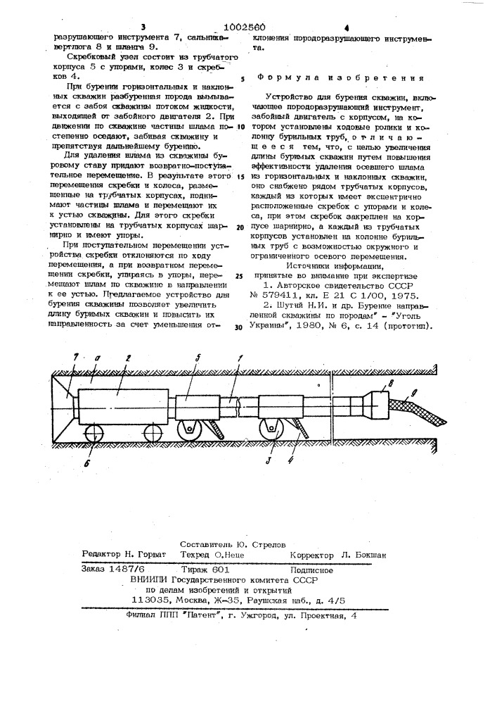 Устройство для бурения скважин (патент 1002560)