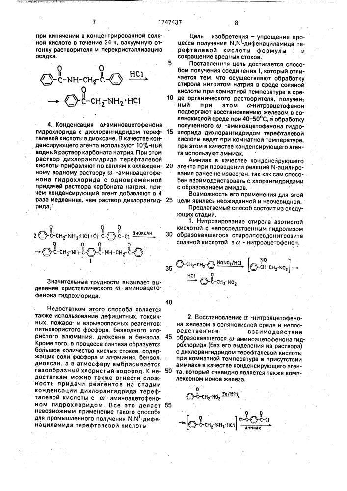 Способ получения n,n @ -дифенациламида терефталевой кислоты (патент 1747437)