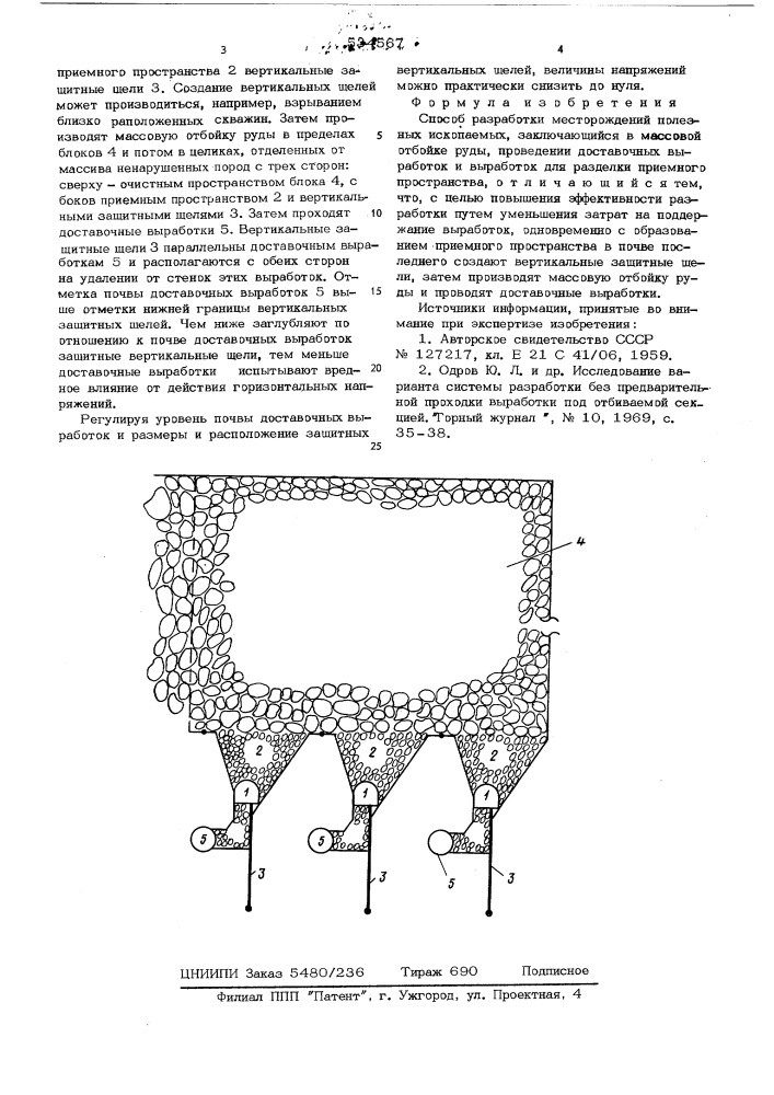 Способ разработки месторождений полезных ископаемых (патент 534567)