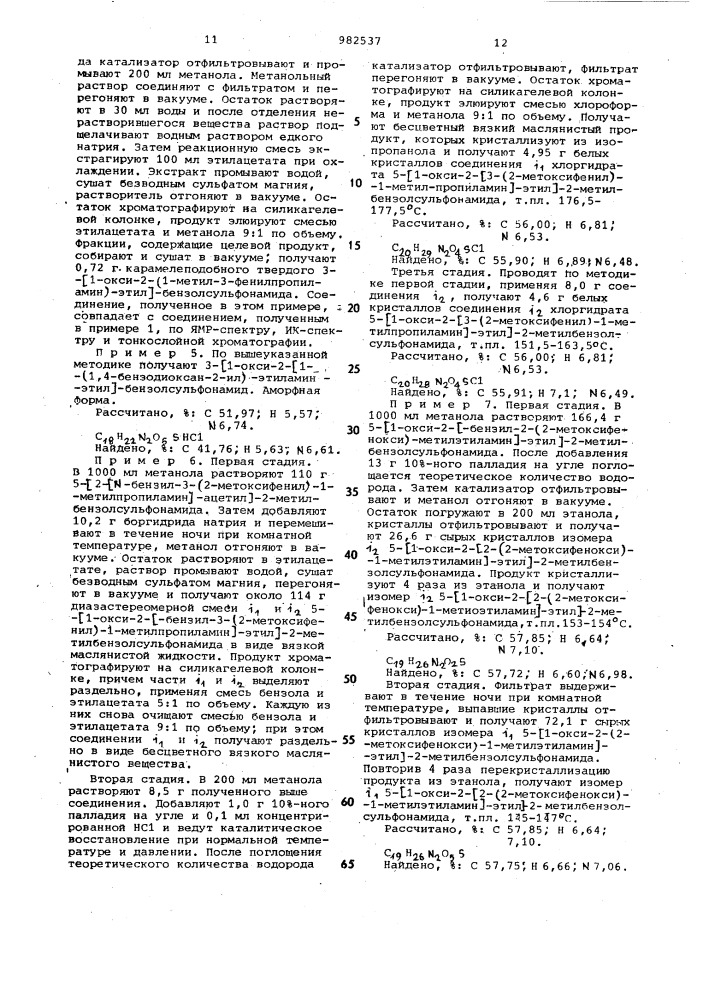 Способ получения производных фенилэтаноламина или их солей (патент 982537)