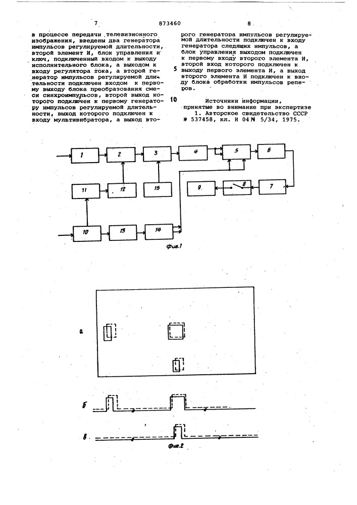 Устройство центровки растра (патент 873460)