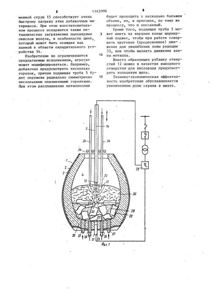 Агрегат для производства стали (патент 1142006)