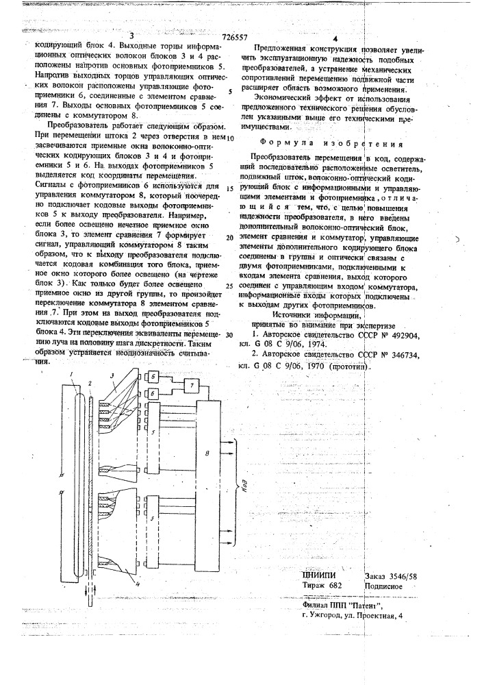 Преобразователь перемещения в код (патент 726557)