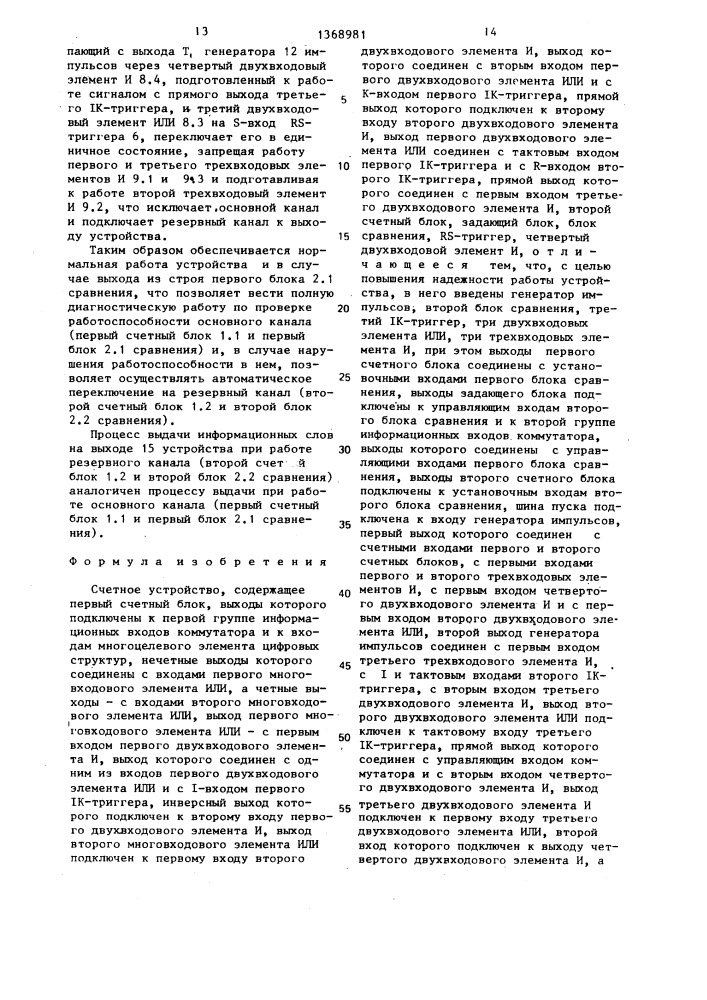 Счетное устройство (патент 1368981)