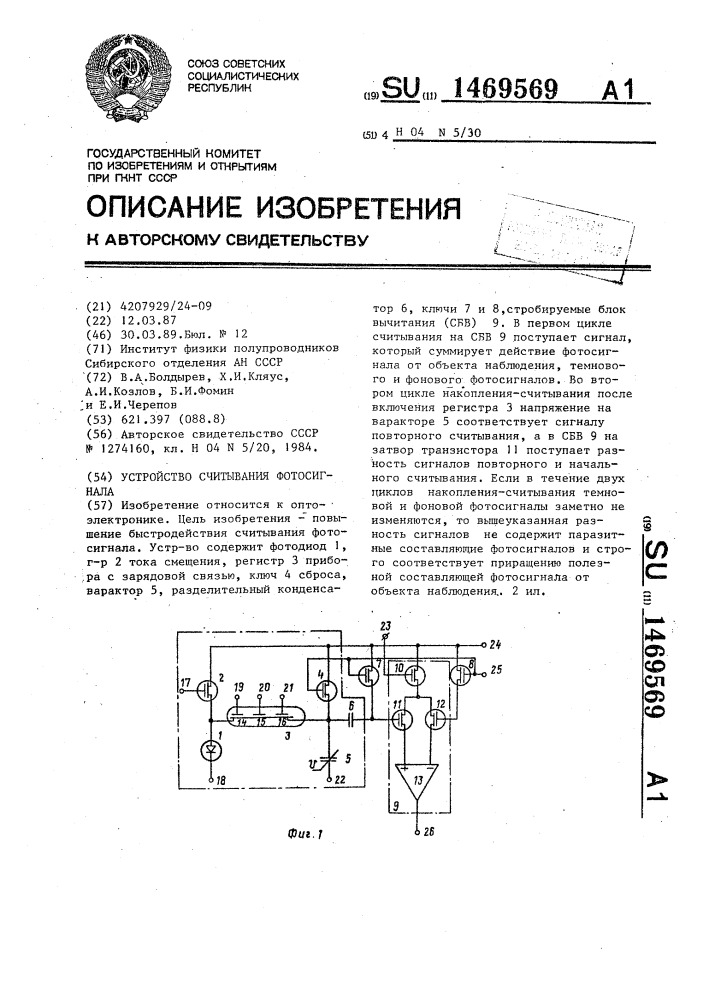 Устройство считывания фотосигнала (патент 1469569)