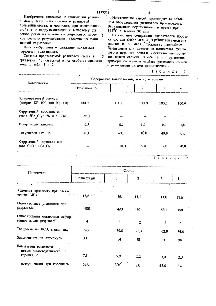 Резиновая смесь (патент 1177313)