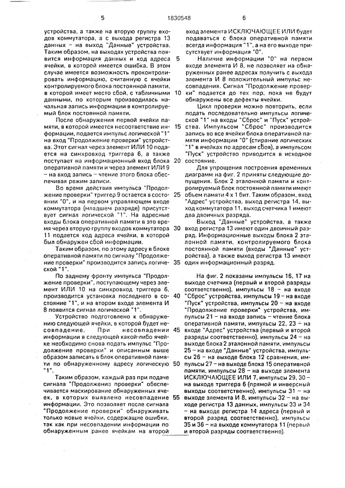 Устройство для контроля блоков постоянной памяти (патент 1830548)