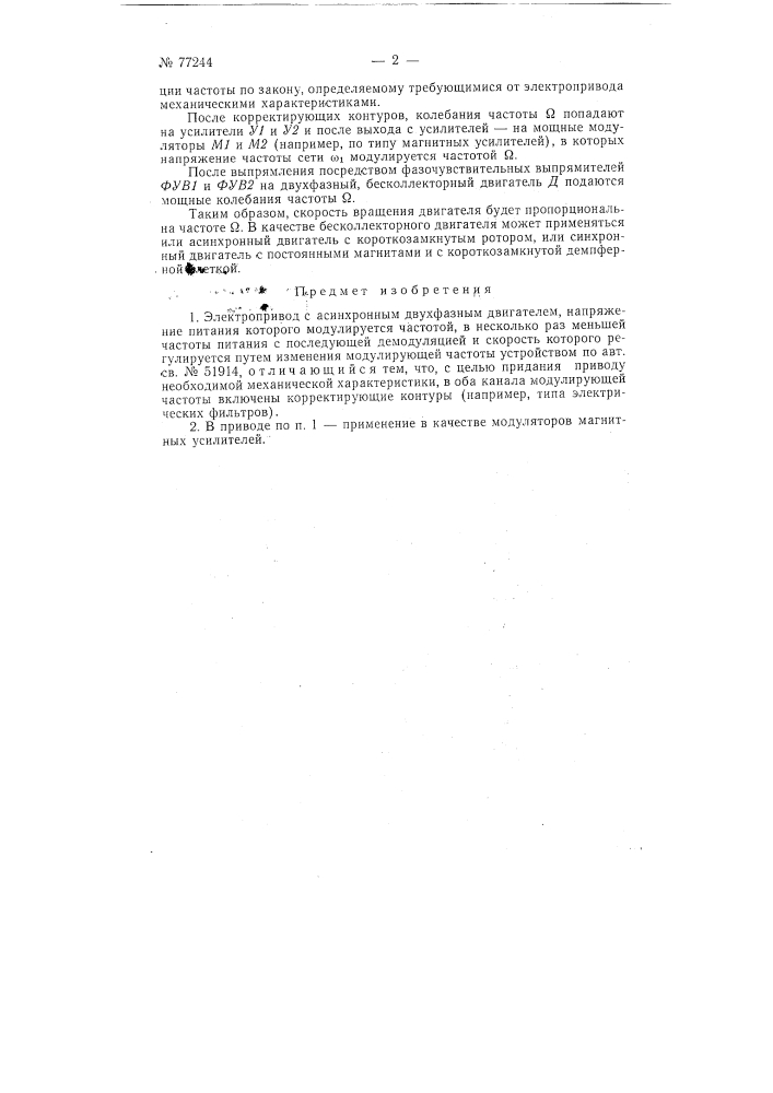 Электропривод (патент 77244)