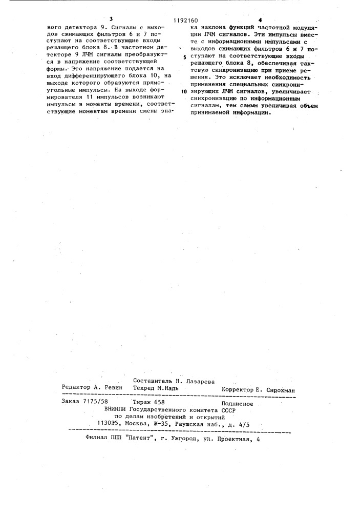 Устройство для приема широкополосных сигналов с линейной частотной модуляцией (патент 1192160)